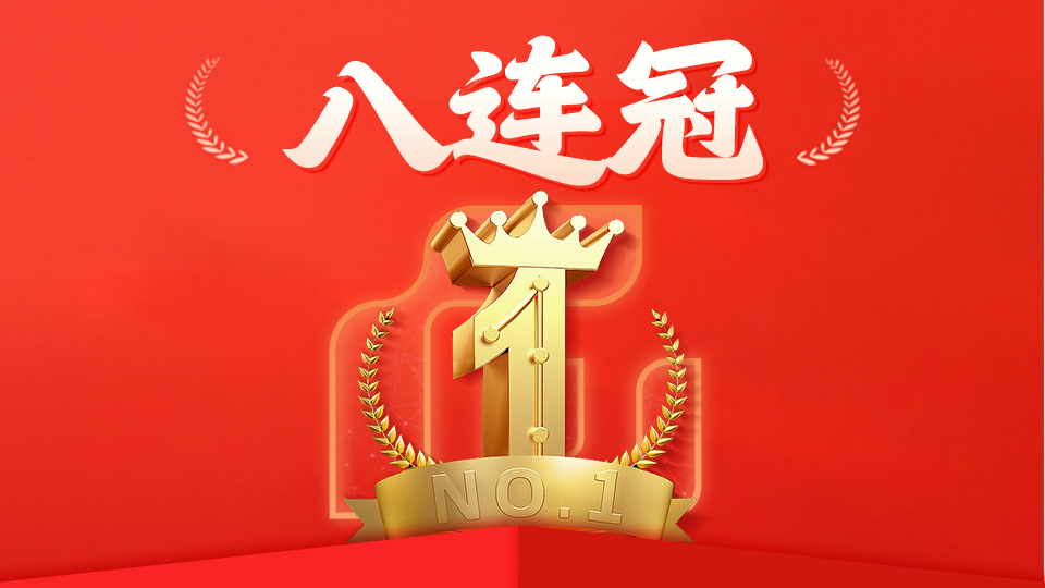 八连冠!中电金信持续领跑中国银行业IT解决方案市场